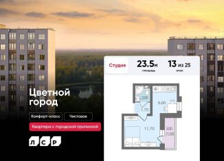 Продам квартиру студию, 23.5 м2, Санкт-Петербург, Красногвардейский район, Муринская дорога, 8к1