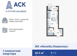 Продам 1-комнатную квартиру, 26.5 м2, Краснодар, улица Ветеранов, 40лит3, ЖК Новелла