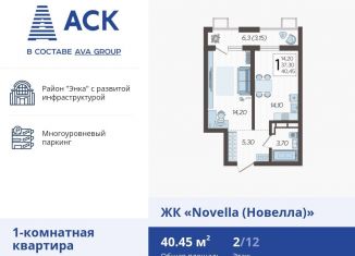 Продам 1-комнатную квартиру, 40.5 м2, Краснодар, улица Ветеранов, 40лит3, ЖК Новелла