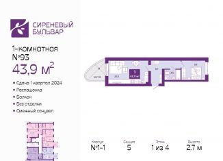 Продается 1-комнатная квартира, 43.9 м2, Калининградская область