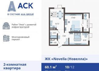 Продаю двухкомнатную квартиру, 60.1 м2, Краснодар, улица Ветеранов, 40лит3, микрорайон 2-я Площадка