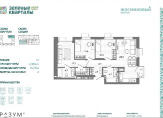 Трехкомнатная квартира на продажу, 75.3 м2, Астраханская область