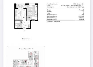 Продаю 1-комнатную квартиру, 31.7 м2, Краснодар, улица Западный Обход, 39/2к1, ЖК Самолёт