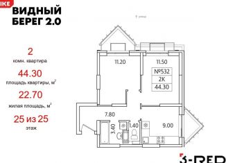 Продам 2-комнатную квартиру, 44.3 м2, деревня Сапроново, ЖК Видный Берег 2