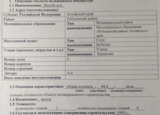 Продажа дома, 44.4 м2, село Бобково, улица Баранова