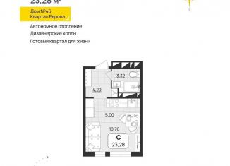 Продам квартиру студию, 23.3 м2, Ульяновск, Засвияжский район, квартал Европа, 46