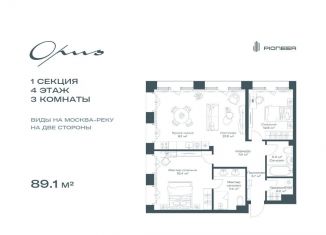 Продается 2-ком. квартира, 89.1 м2, Москва