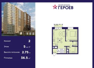 Продается 2-комнатная квартира, 36.5 м2, Балашиха, ЖК Героев, микрорайон Центр-2, к408