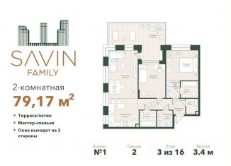 Продажа 2-ком. квартиры, 79.2 м2, Татарстан