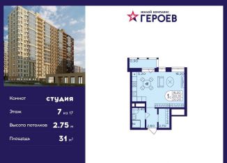 Продаю квартиру студию, 31 м2, Балашиха, ЖК Героев, микрорайон Центр-2, к408