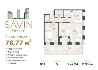 Продажа двухкомнатной квартиры, 78.8 м2, Казань