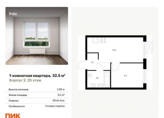 1-ком. квартира на продажу, 32.5 м2, Екатеринбург, жилой комплекс Утёс, к3
