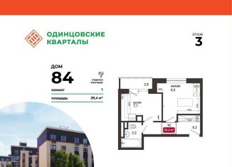 Продаю 1-комнатную квартиру, 29.4 м2, Московская область
