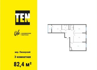 3-комнатная квартира на продажу, 82.4 м2, Екатеринбург, метро Уралмаш