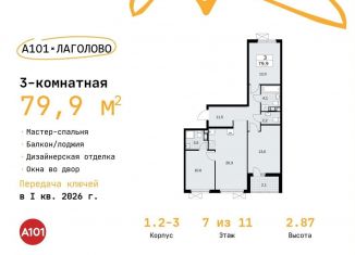 Продается 3-ком. квартира, 79.9 м2, Ленинградская область