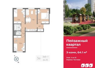 Продажа трехкомнатной квартиры, 64.1 м2, Санкт-Петербург, ЖК Цветной Город