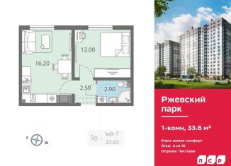 Продаю 1-комнатную квартиру, 33.6 м2, Ленинградская область