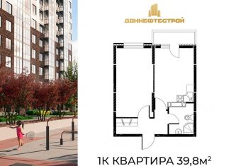 Продается однокомнатная квартира, 39.8 м2, Ростовская область