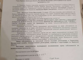 Продажа земельного участка, 4.4 сот., Брянская область, территория садоводческого общества Снежка, 668