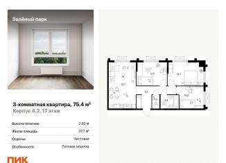 Продаю трехкомнатную квартиру, 75.4 м2, Москва