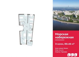 Продажа трехкомнатной квартиры, 89.5 м2, Санкт-Петербург, муниципальный округ Гавань