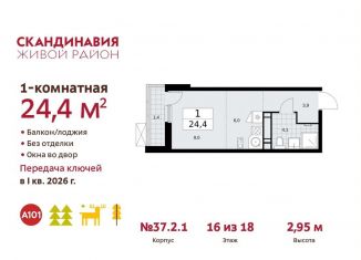 Продажа квартиры студии, 24.4 м2, Москва, проспект Куприна