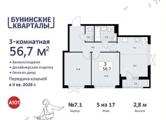 3-комнатная квартира на продажу, 56.7 м2, Москва, жилой комплекс Бунинские Кварталы, 5.2