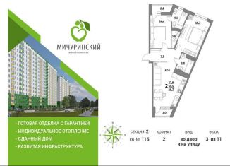 Продажа двухкомнатной квартиры, 66.8 м2, Тверская область, Оснабрюкская улица, 10