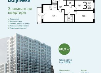 Продается трехкомнатная квартира, 68.9 м2, поселение Десёновское