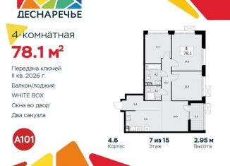 Продаю 4-комнатную квартиру, 78.1 м2, поселение Десёновское