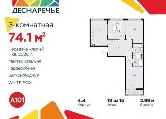Продаю 3-комнатную квартиру, 74.1 м2, поселение Десёновское