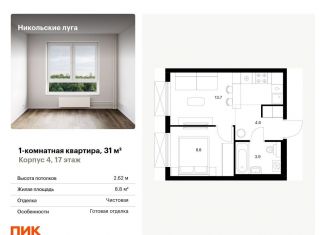 Продажа однокомнатной квартиры, 31 м2, Москва, метро Бульвар Адмирала Ушакова
