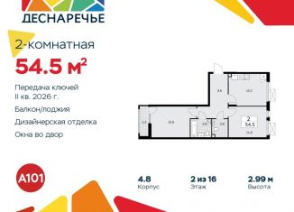 Двухкомнатная квартира на продажу, 54.5 м2, поселение Десёновское