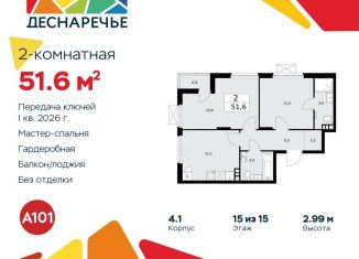 Двухкомнатная квартира на продажу, 51.6 м2, поселение Десёновское