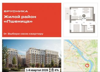Продается 1-комнатная квартира, 41.4 м2, рабочий посёлок Краснообск