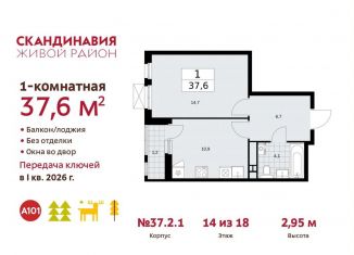 Продается однокомнатная квартира, 37.6 м2, поселение Сосенское, проспект Куприна, ЖК Скандинавия