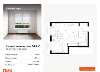 Продается 1-комнатная квартира, 34.9 м2, Зеленоград