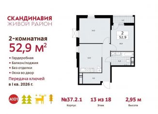 2-комнатная квартира на продажу, 52.9 м2, поселение Сосенское, проспект Куприна