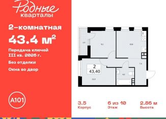 Продажа 2-ком. квартиры, 43.4 м2, Москва