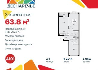 Продажа 3-ком. квартиры, 63.8 м2, поселение Десёновское