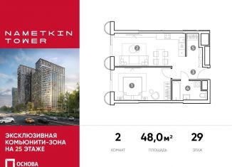 Продается 2-ком. квартира, 48 м2, Москва, улица Намёткина, 10А, район Черёмушки