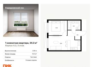 Продаю 1-комнатную квартиру, 34.3 м2, Москва