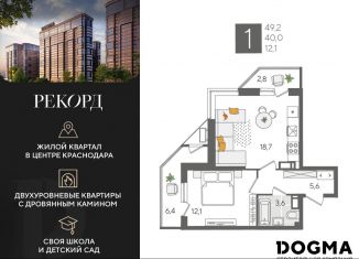 1-комнатная квартира на продажу, 49.2 м2, Краснодар, Карасунский округ