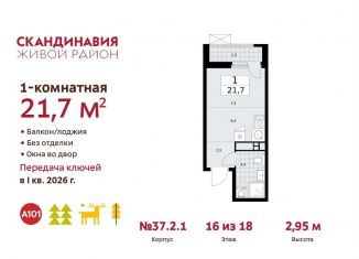 Продам квартиру студию, 21.7 м2, поселение Сосенское, проспект Куприна