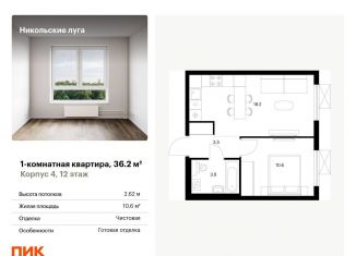 Продажа однокомнатной квартиры, 36.2 м2, Москва, ЮЗАО