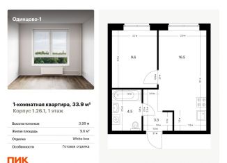 Продаю 1-комнатную квартиру, 33.9 м2, Одинцово, жилой комплекс Одинцово-1, 1.26.1