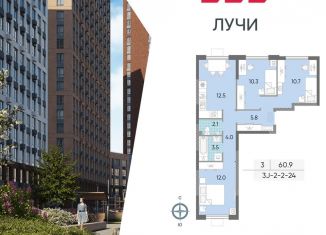 Продажа 3-комнатной квартиры, 60.9 м2, Москва, Производственная улица, 17, район Солнцево
