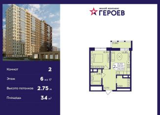 Продам двухкомнатную квартиру, 34 м2, Балашиха, ЖК Героев, микрорайон Центр-2, к408