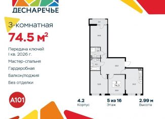 3-ком. квартира на продажу, 74.5 м2, поселение Десёновское