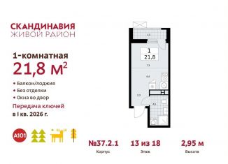 Продажа квартиры студии, 21.8 м2, Москва, проспект Куприна